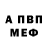Амфетамин Розовый PVKotov PVKotov